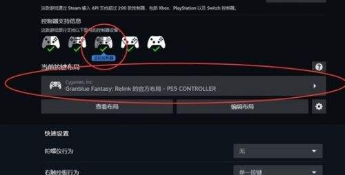 《碧蓝幻想Relink》PS5手柄设置教程2024