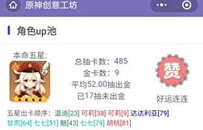 《原神》怎么查看抽卡记录分析