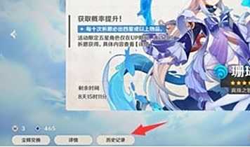 《原神》怎么查看抽卡记录分析