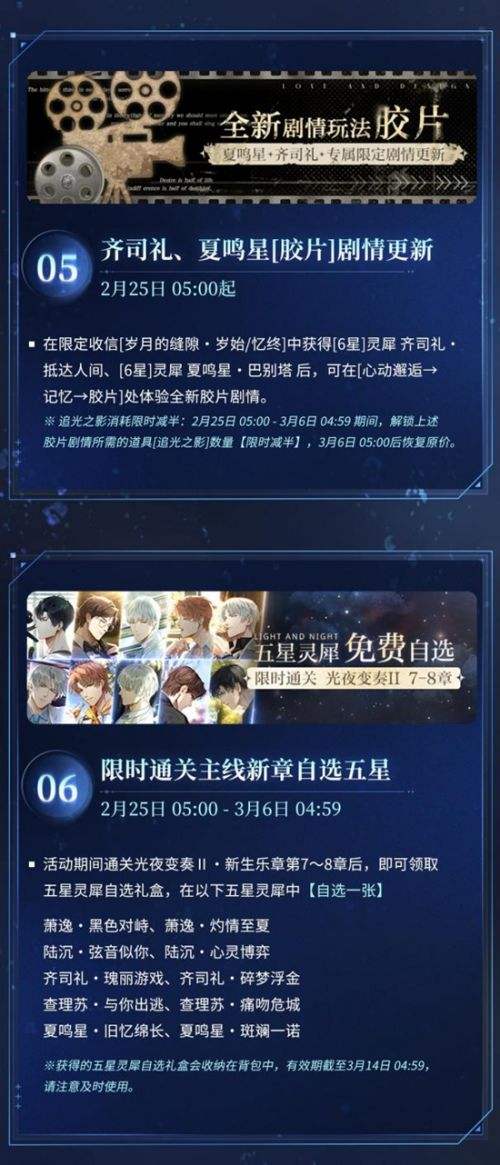 《光与夜之恋》全新资料片待到暴雪时即将开启