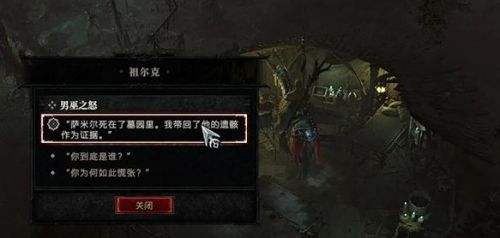 《暗黑破坏神4》男巫之怒任务流程详解