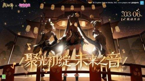 《阴阳师》初音未来限定联动即将开启