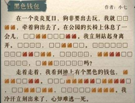 《海龟蘑菇汤》黑色钱包答案一览