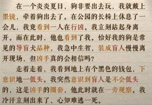 《海龟蘑菇汤》黑色钱包答案一览