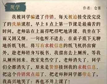 《海龟蘑菇汤》厌学答案是什么