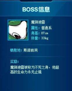 《赛尔号》魔狮迪露打法攻略