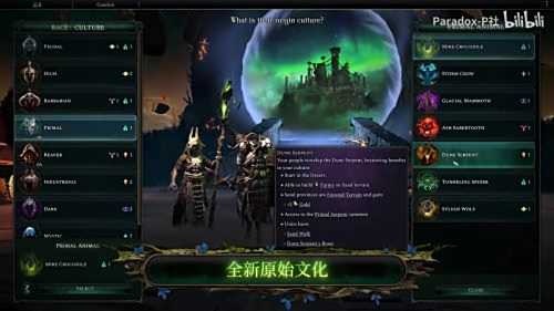 《奇迹时代4》原始狂怒DLC发布宣传片