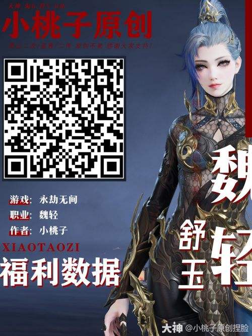 《永劫无间》魏轻舒玉脸部捏脸数据分享
