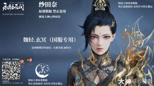 《永劫无间》魏轻玄冥脸部捏脸数据最新一览