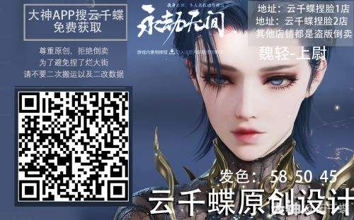 《永劫无间》魏轻神君脸部捏脸数据一览2024
