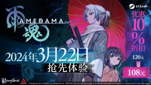 动作冒险游戏《雨魂》Steam抢先体验版宣布3月22日发售