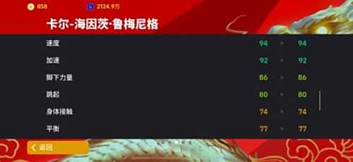 传奇鲁梅尼格再归来重临《实况足球》绿茵赛场