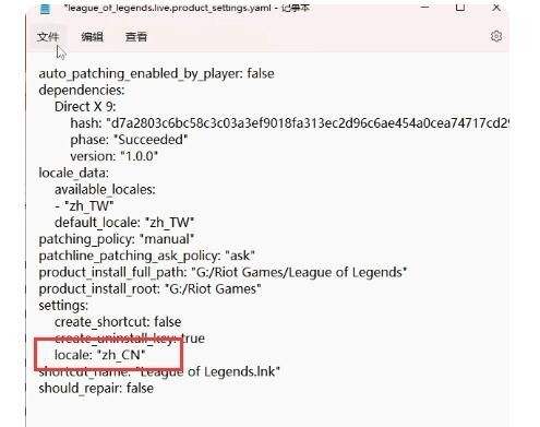 《英雄联盟》台服简体中文设置方法