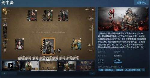 卡牌对战游戏《剑中决》Steam页面上线