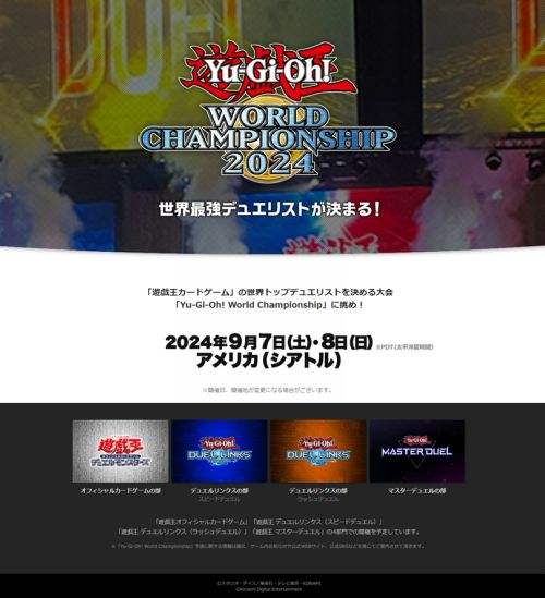 游戏王世界锦标赛2024宣布9月7日举办