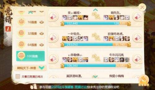 《大话西游》手游第二届召唤兽比斗争霸赛开启