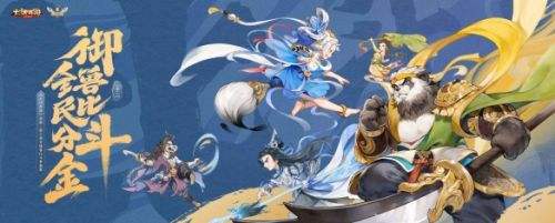 《大话西游》手游第二届召唤兽比斗争霸赛开启