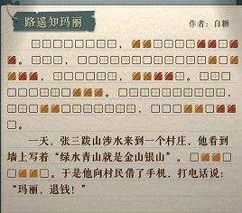 《海龟蘑菇汤》路遥知玛丽全流程解谜攻略