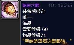 《魔兽世界》暗影之眼掉率最高地点一览