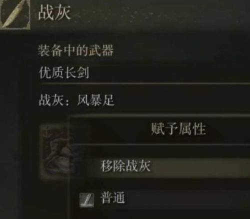 《艾尔登法环》战灰作用及使用方法分享