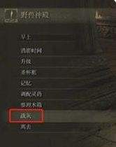 《艾尔登法环》战灰作用及使用方法分享