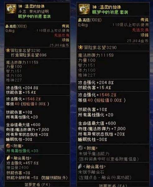 《DNF》新装备融合石效果属性详细介绍