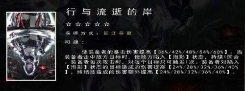 《崩坏星穹铁道》黄泉最强五星光锥搭配攻略