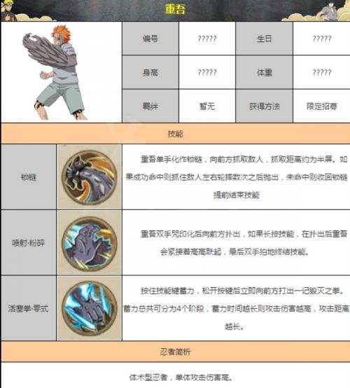 《火影忍者手游》重吾获取方式详细介绍