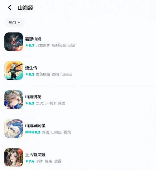 山海经题材的手游有哪些