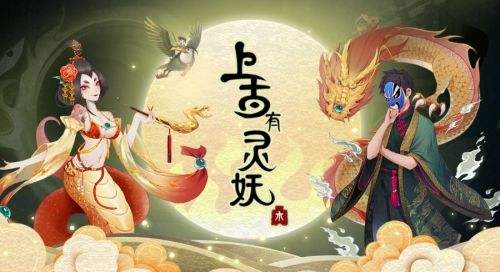 山海经题材的手游有哪些