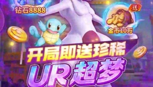 登录就送超梦的宝可梦游戏推荐