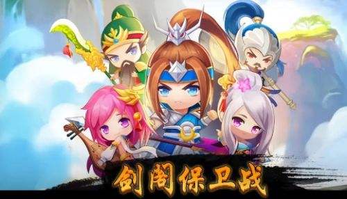 有什么好玩的Q版策略手游