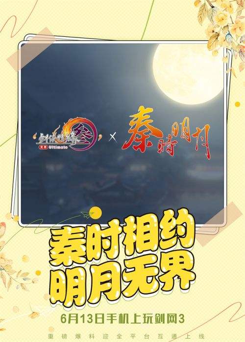 不可思议 无界相逢 《剑网3》八大联动计划震撼爆料