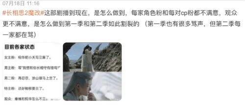 《长相思2》结局烂尾引争议，剧情被改得稀烂，全员秒变恋爱脑，女主又当又立遭吐槽