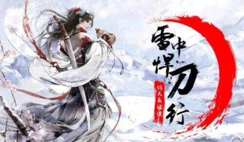 《雪中悍刀行》剧集与原著争议不断，究竟哪些地方有冲突？网友：希望第二季能改好