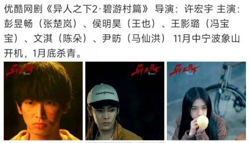 《异人之下2:碧游村篇》未播先火,6大主演回归,有望上演“诸葛踏青图”