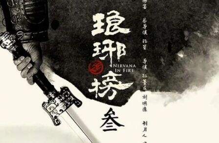 古装剧又迎天花板!《琅琊榜3》首播确定,双男主强强联手,琅琊再掀风波!