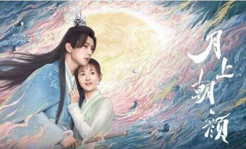 古装奇幻剧《月上朝颜》未播先火,诡异迷案反转不断!男主颜值太好看!