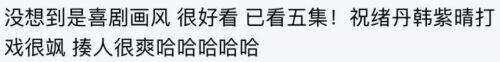 《流光引》开播仅几集，口碑风评出奇一致，网友热评一针见血！