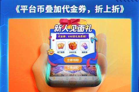 折扣游戏平台app推荐 2024热门折扣手游app平台前十名