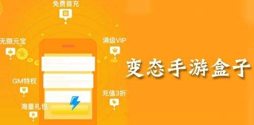 五大变态手游盒子app排行榜 最火的变态手游平台推荐合集