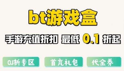 传奇bt手游盒子十大排行榜 2024热门传奇手游盒子平台合集