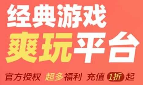 充值返利的手游平台有哪些 五大返利超多的手游平台推荐