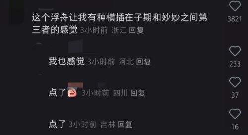 《永夜星河》结局太炸裂,子期竟是攻略妙妙的“工具人”,剧粉和书粉不淡定了