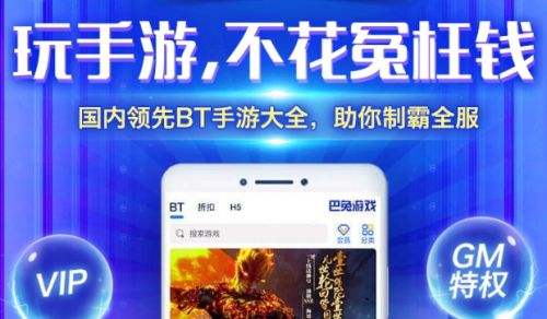 BT版手游盒子app排行榜前十名 2024十大变态手游盒子推荐