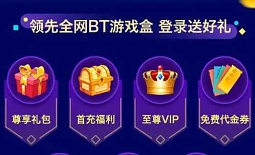 福利最高的游戏盒子十大排名 变态福利手游盒子app推荐2024