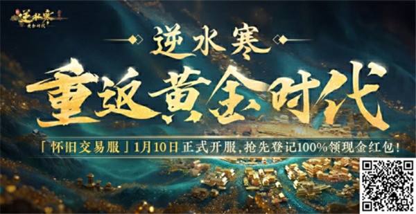 逆水寒2025版本今日重磅发布，放言重回MMO氪金玩家“黄金时代”！