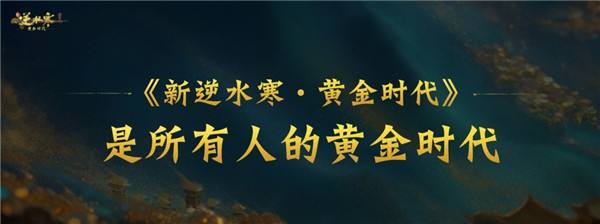 逆水寒2025版本今日重磅发布，放言重回MMO氪金玩家“黄金时代”！