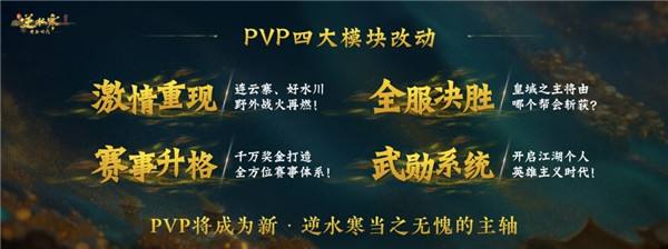 逆水寒2025版本今日重磅发布，放言重回MMO氪金玩家“黄金时代”！