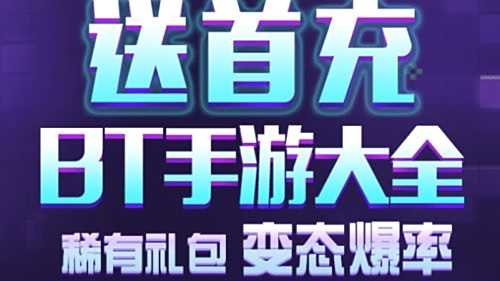 变态手游平台排行榜前十名 2024十大变态游戏盒子推荐一览
